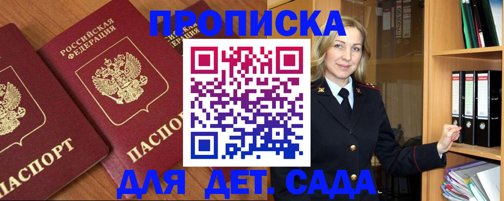 прописка от собственника в Бердске