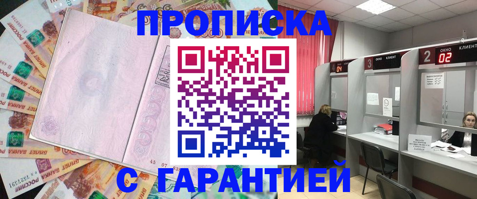 прописка иностранных граждан в Бердске