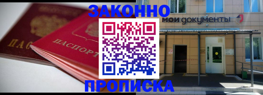 прописка в квартире в Бердске