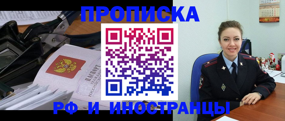 временная регистрация для всех в Бердске