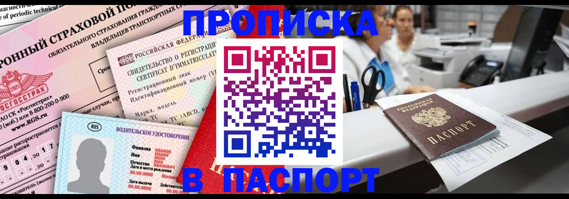 временная регистрация недорого в Бердске