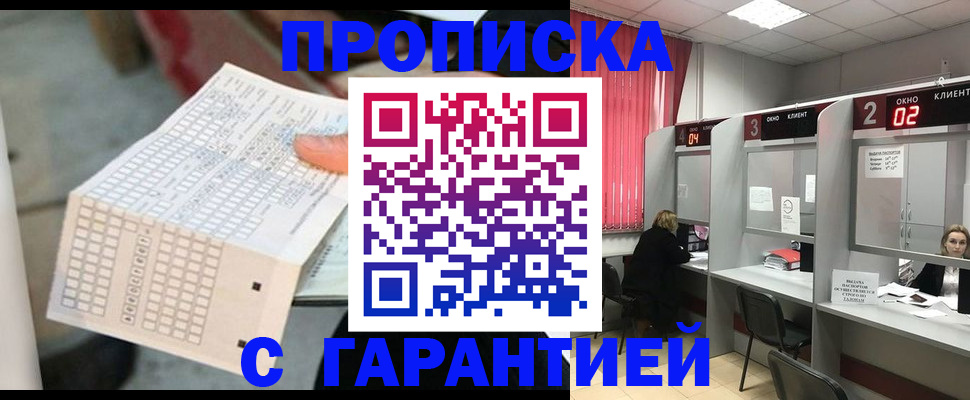 прописка иностранных граждан в Бердске
