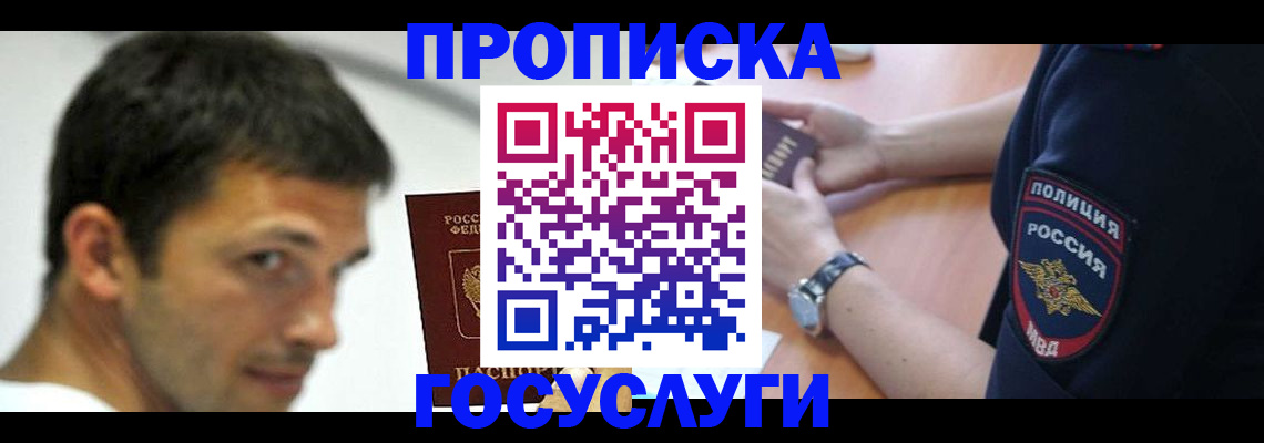 где прописаться в Бердске