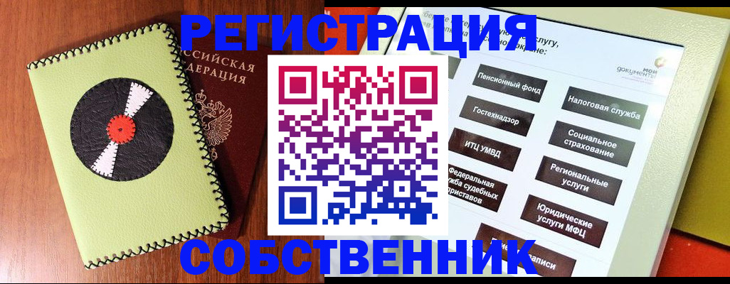 прописка для школы в Бердске