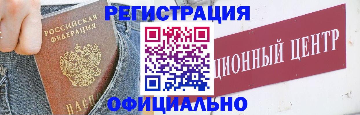 временная регистрация адрес в Бердске